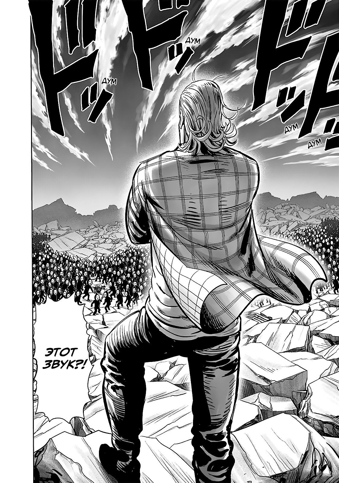 Страница 29 главы 193 манги Ванпанчмен / Onepunch-Man
