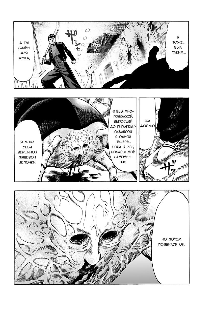 Страница 4 главы 79 манги Ванпанчмен / Onepunch-Man