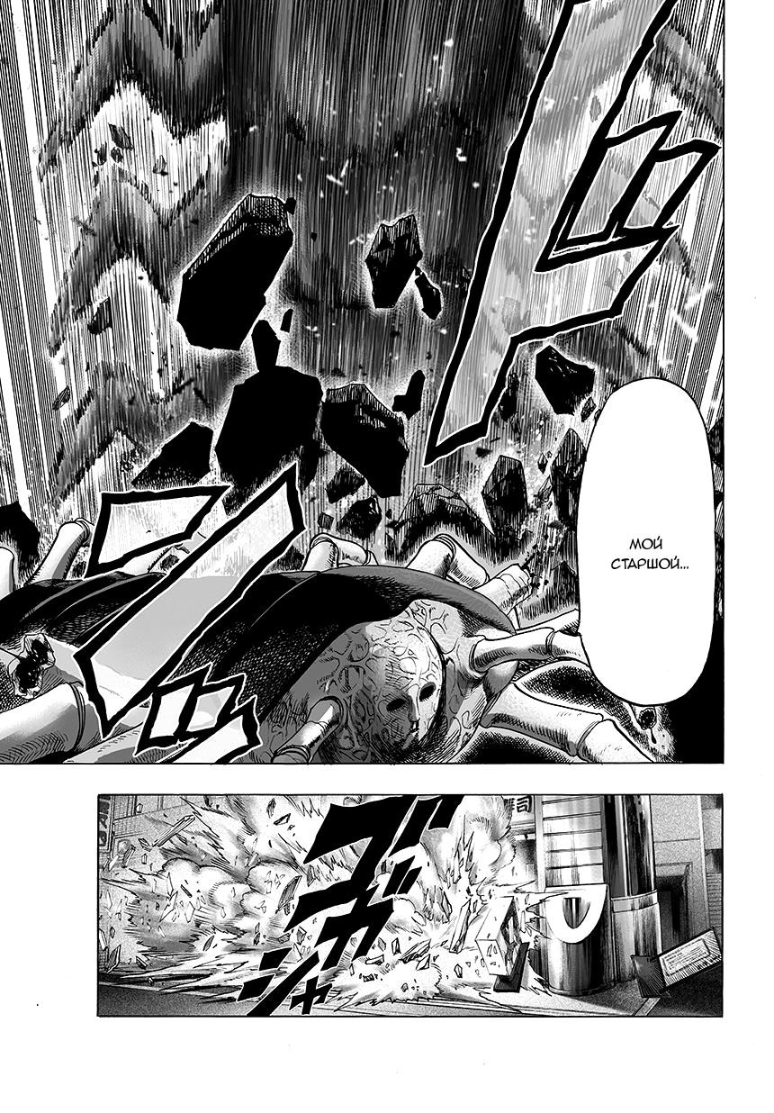 Страница 5 главы 79 манги Ванпанчмен / Onepunch-Man