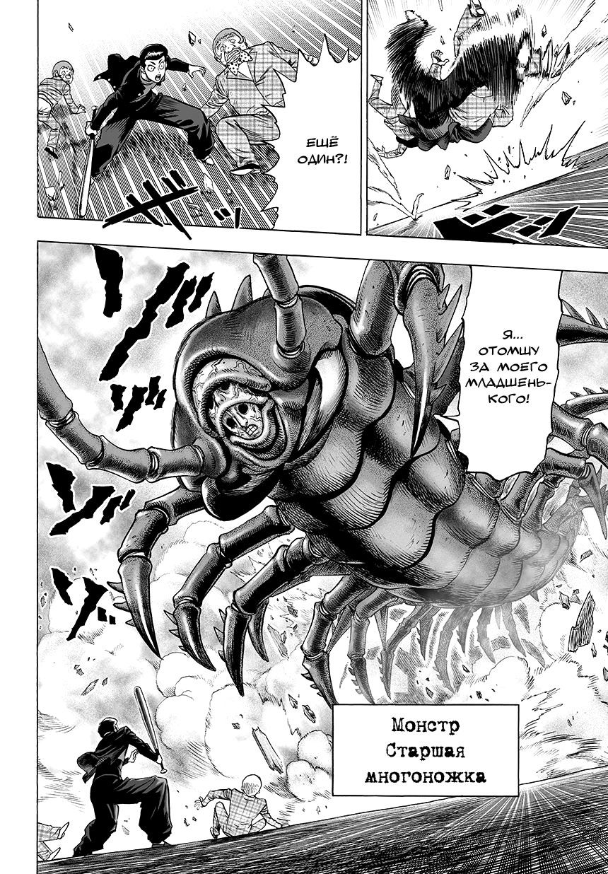 Страница 6 главы 79 манги Ванпанчмен / Onepunch-Man