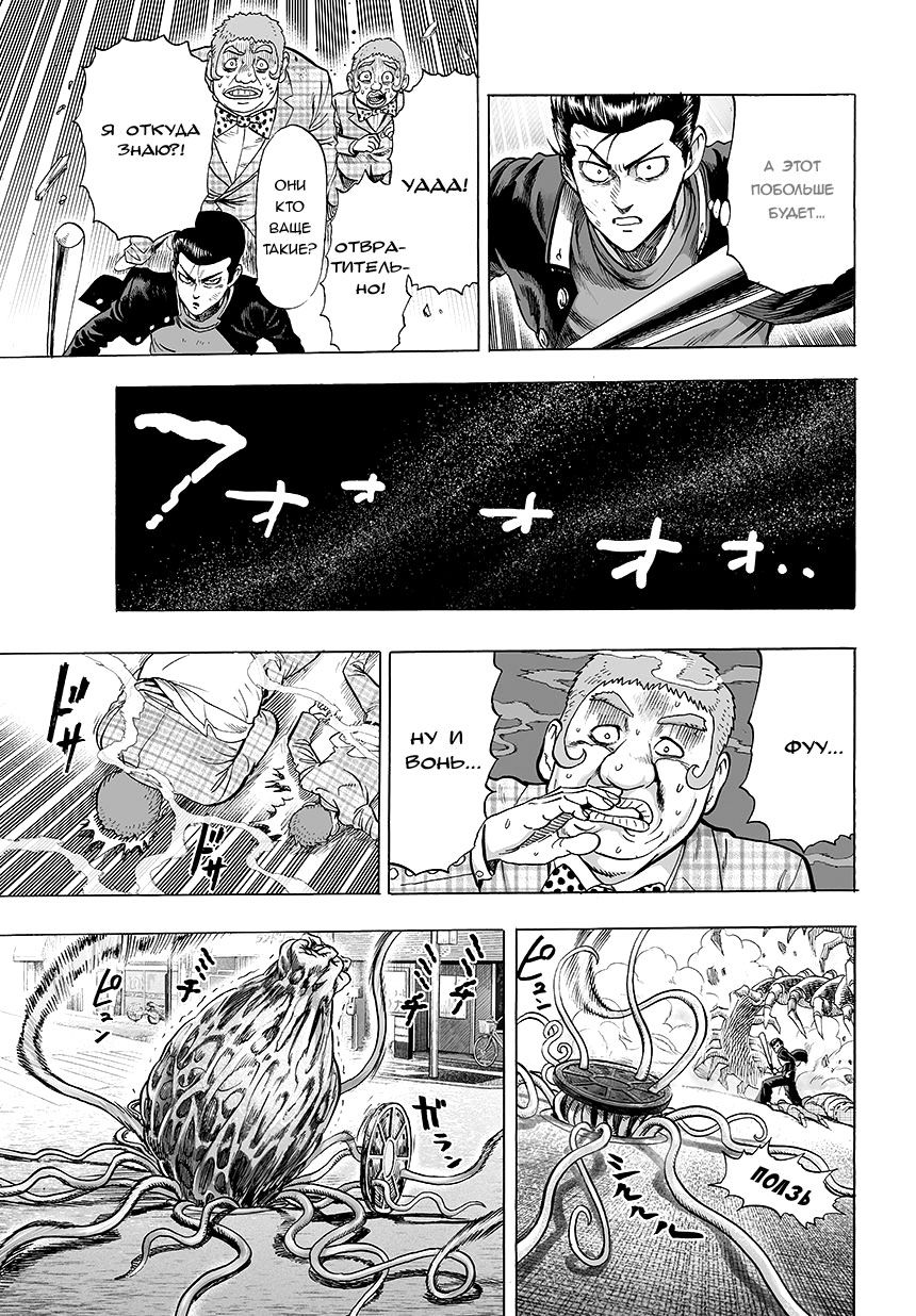 Страница 7 главы 79 манги Ванпанчмен / Onepunch-Man