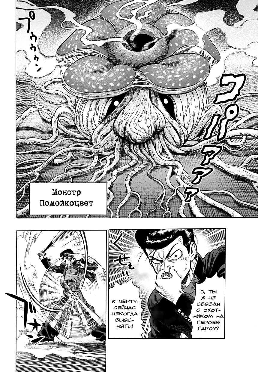 Страница 8 главы 79 манги Ванпанчмен / Onepunch-Man