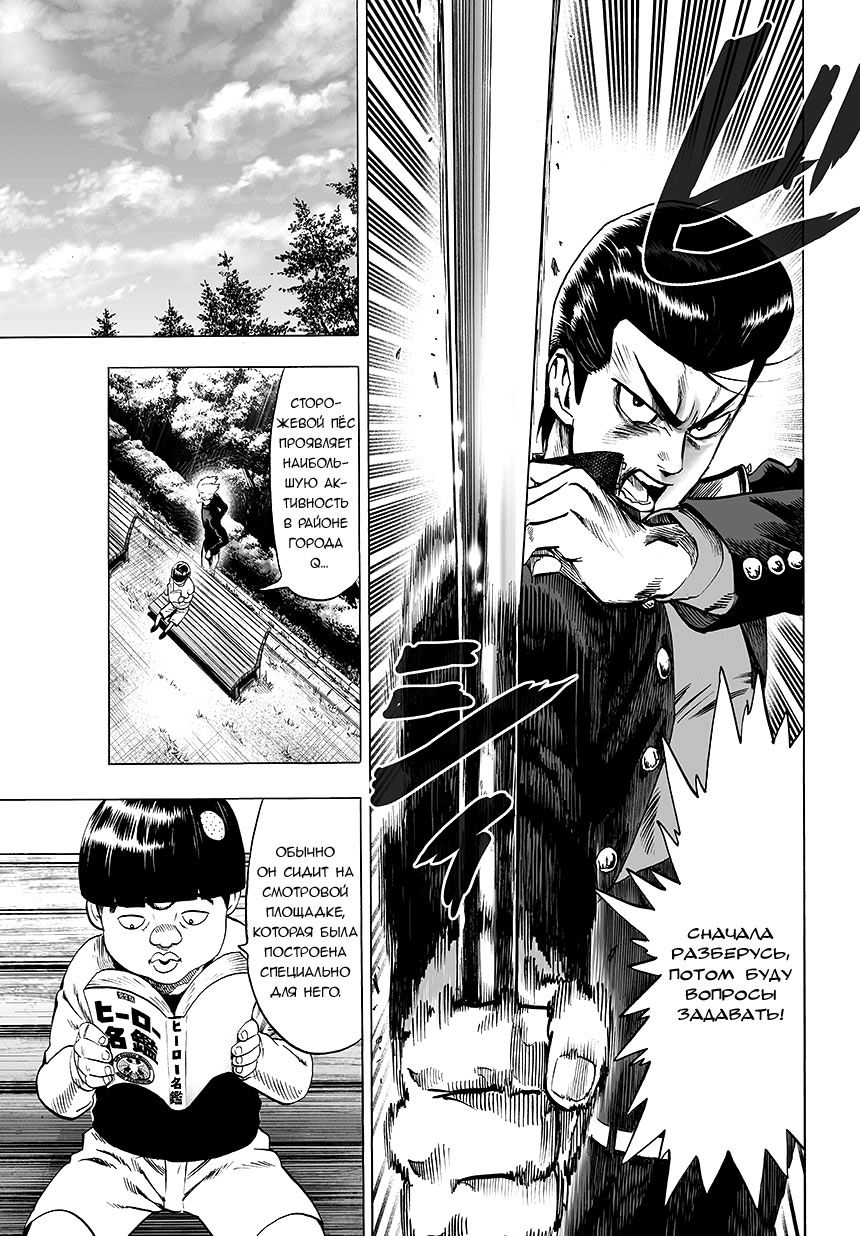 Страница 9 главы 79 манги Ванпанчмен / Onepunch-Man