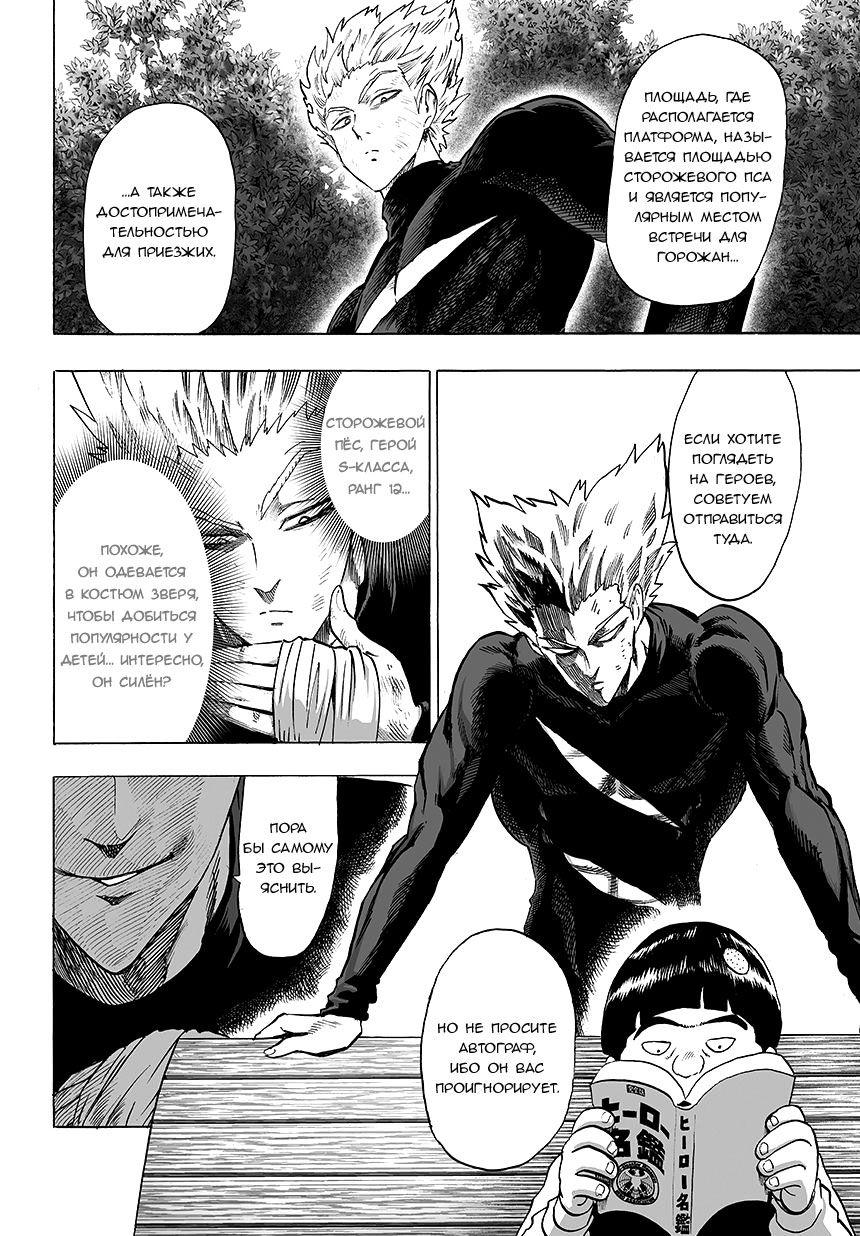 Страница 10 главы 79 манги Ванпанчмен / Onepunch-Man