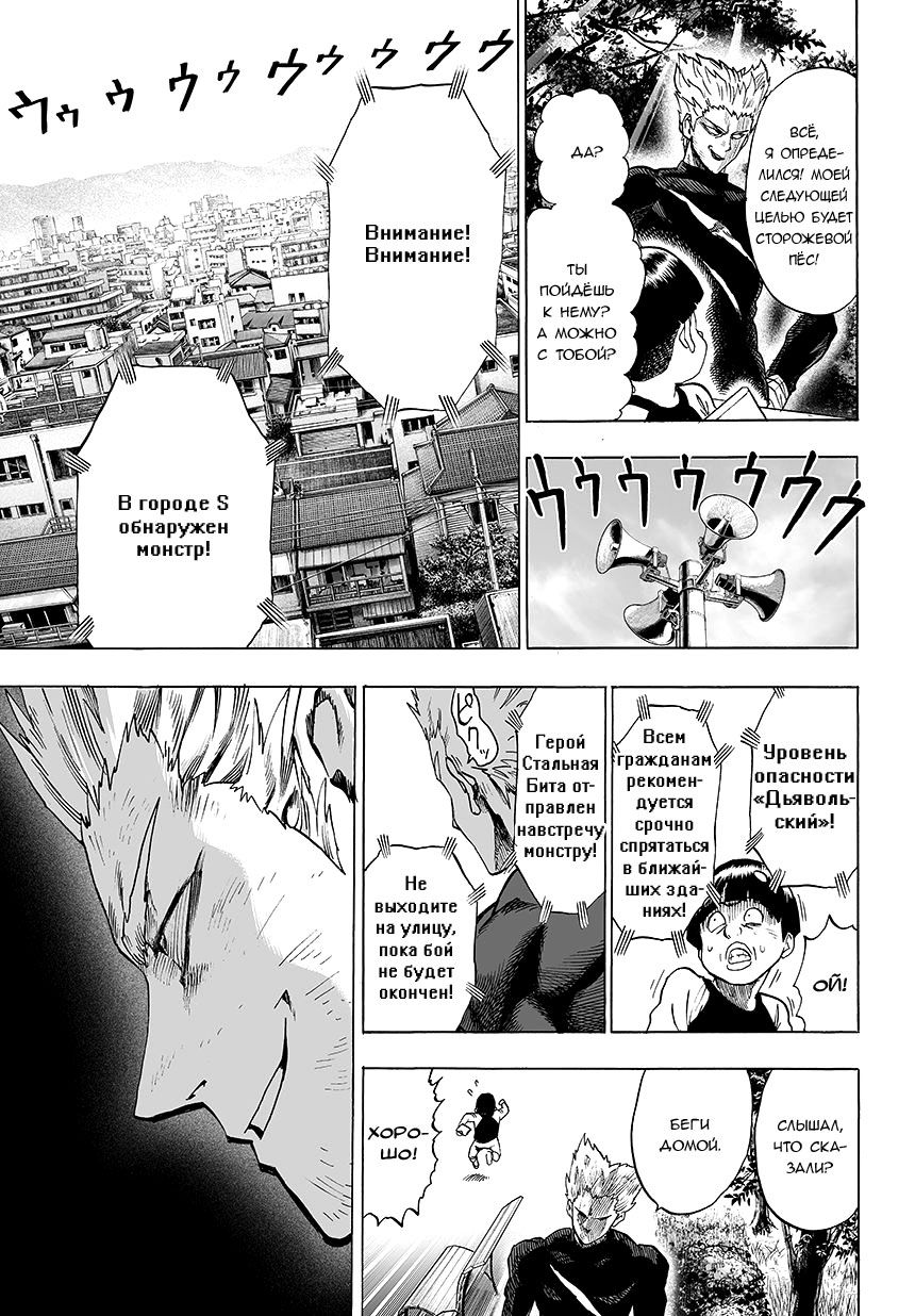 Страница 11 главы 79 манги Ванпанчмен / Onepunch-Man