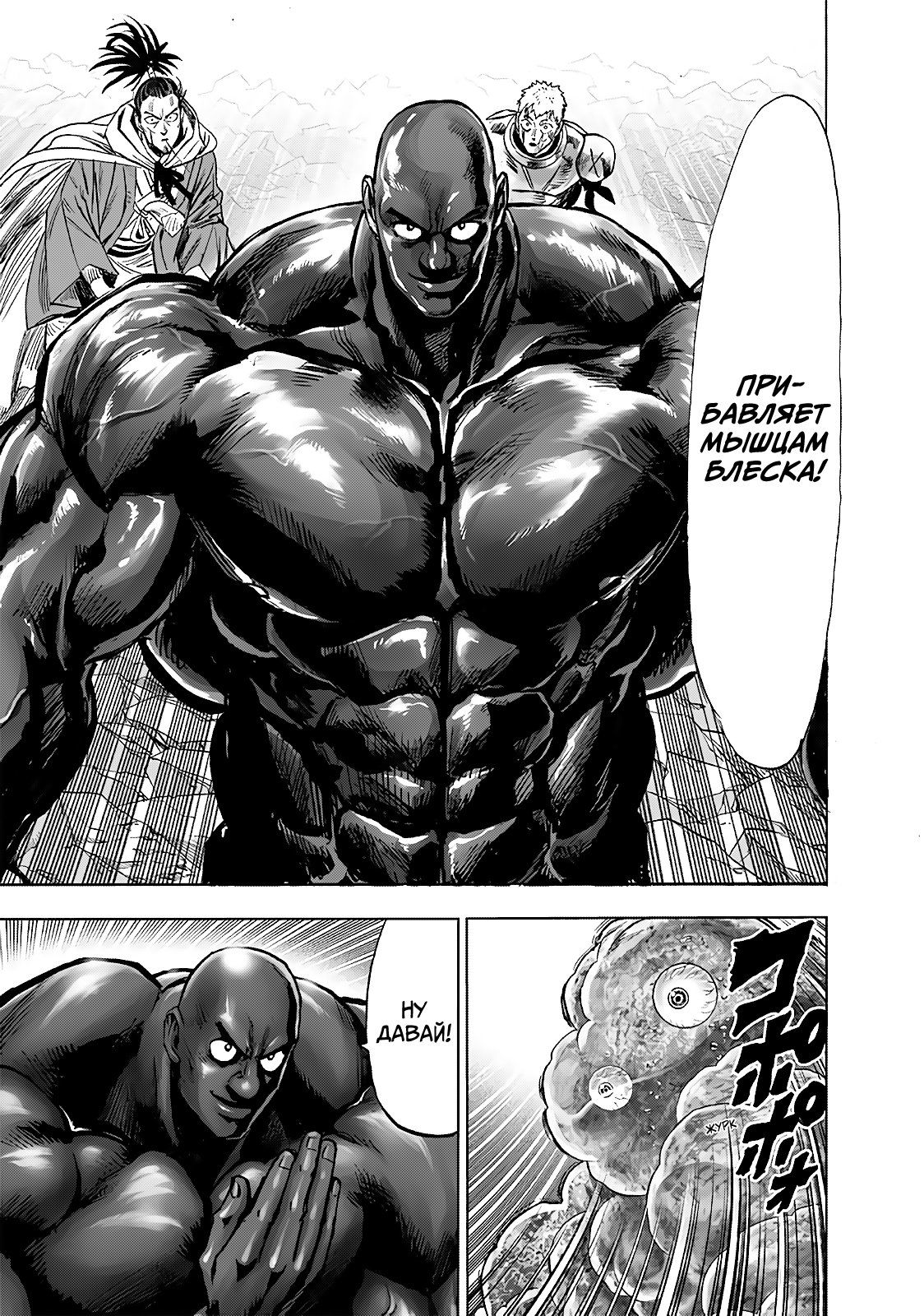 Страница 8 главы 189 манги Ванпанчмен / Onepunch-Man