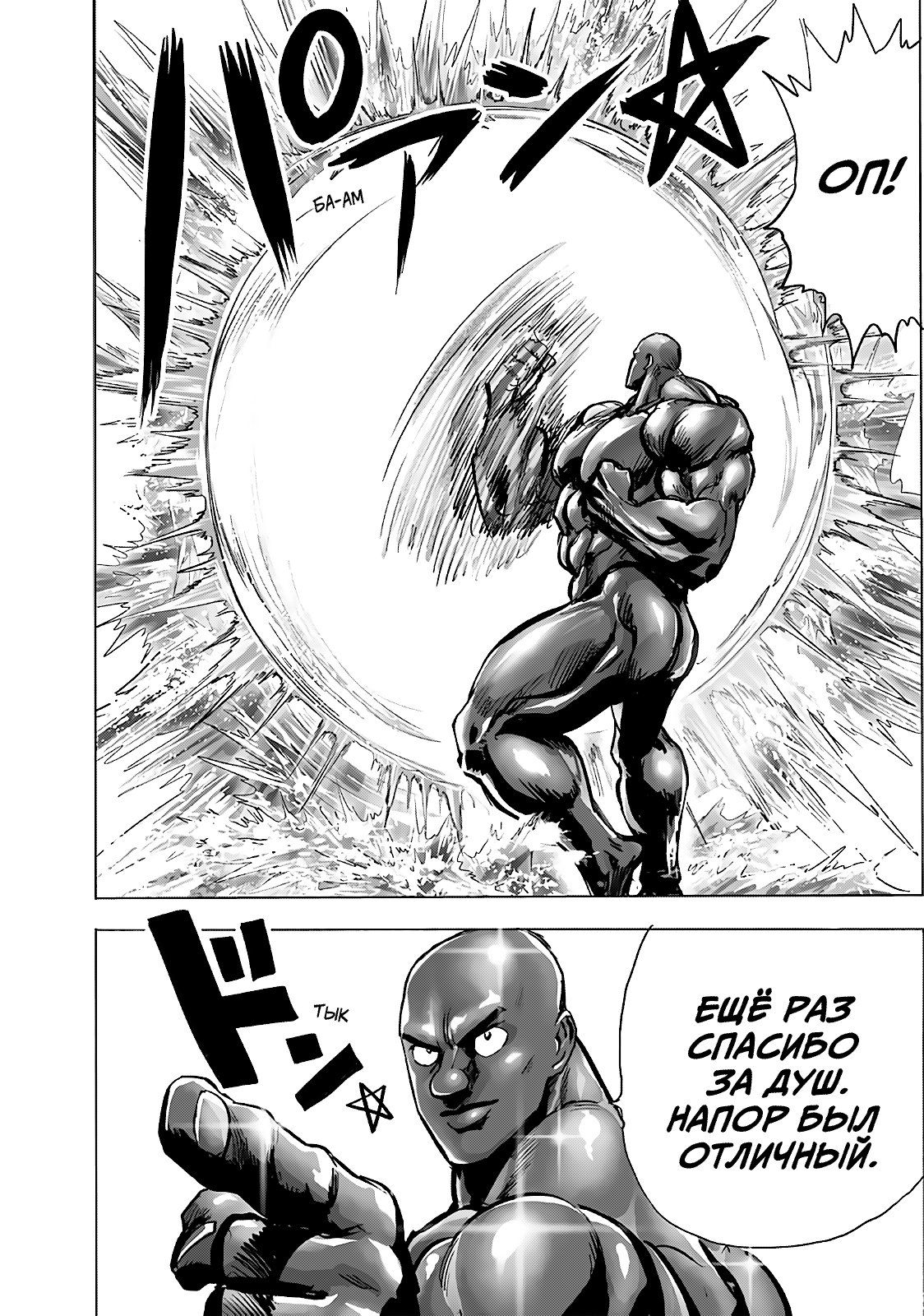 Страница 11 главы 189 манги Ванпанчмен / Onepunch-Man