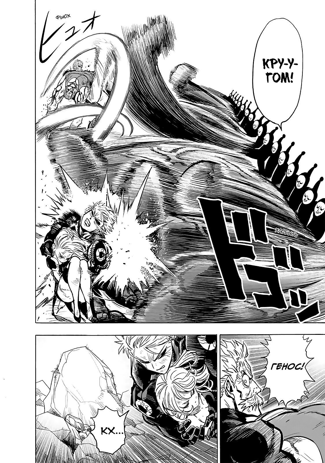 Страница 13 главы 189 манги Ванпанчмен / Onepunch-Man