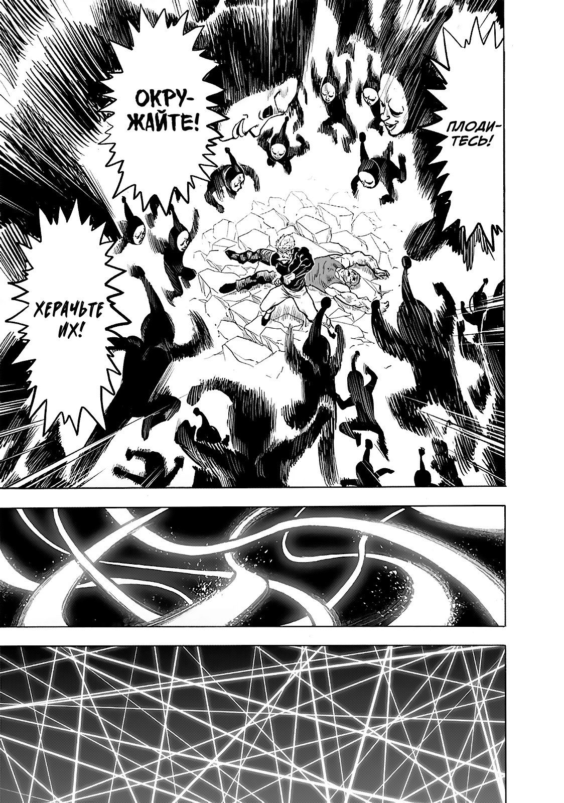 Страница 14 главы 189 манги Ванпанчмен / Onepunch-Man
