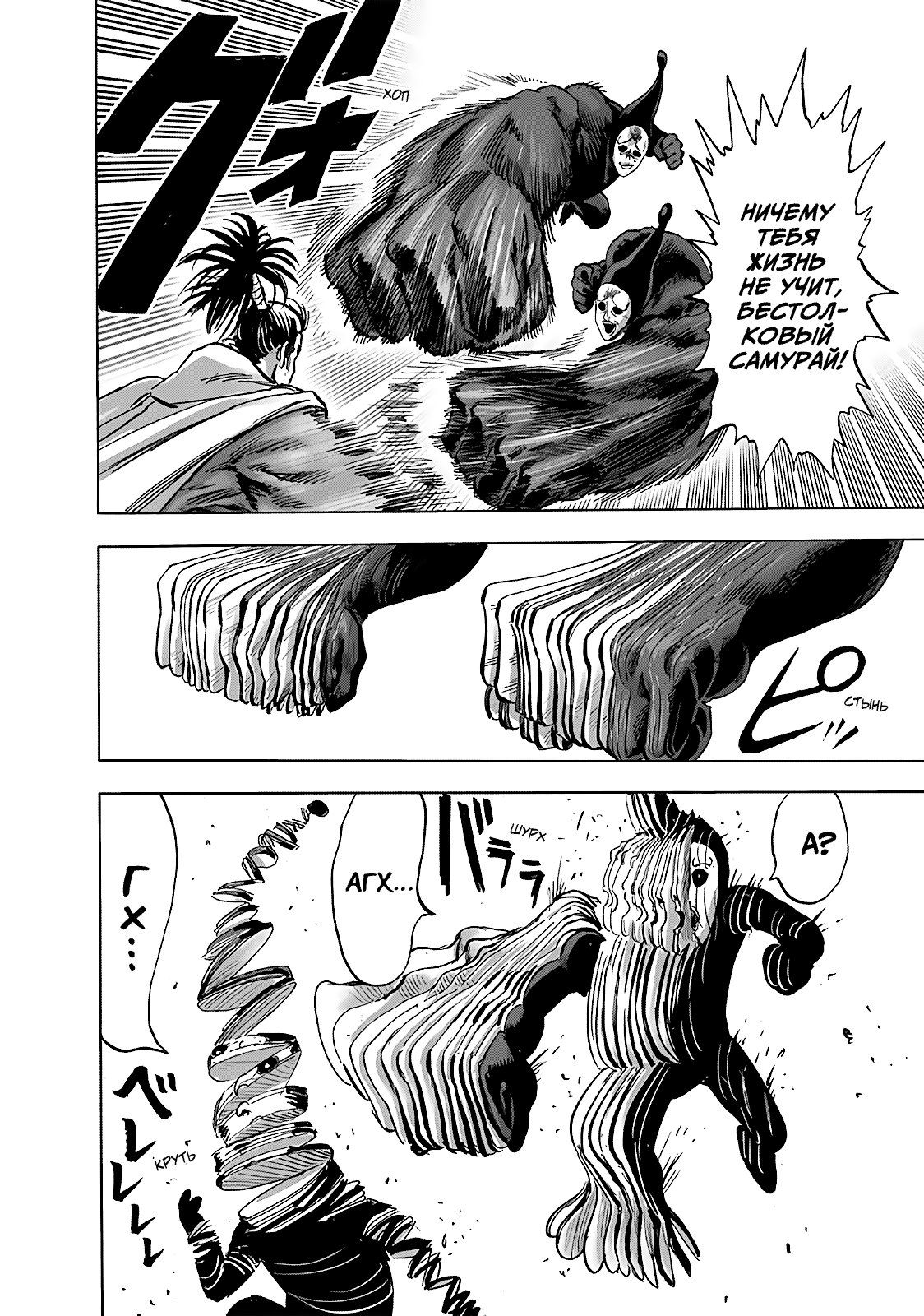 Страница 17 главы 189 манги Ванпанчмен / Onepunch-Man