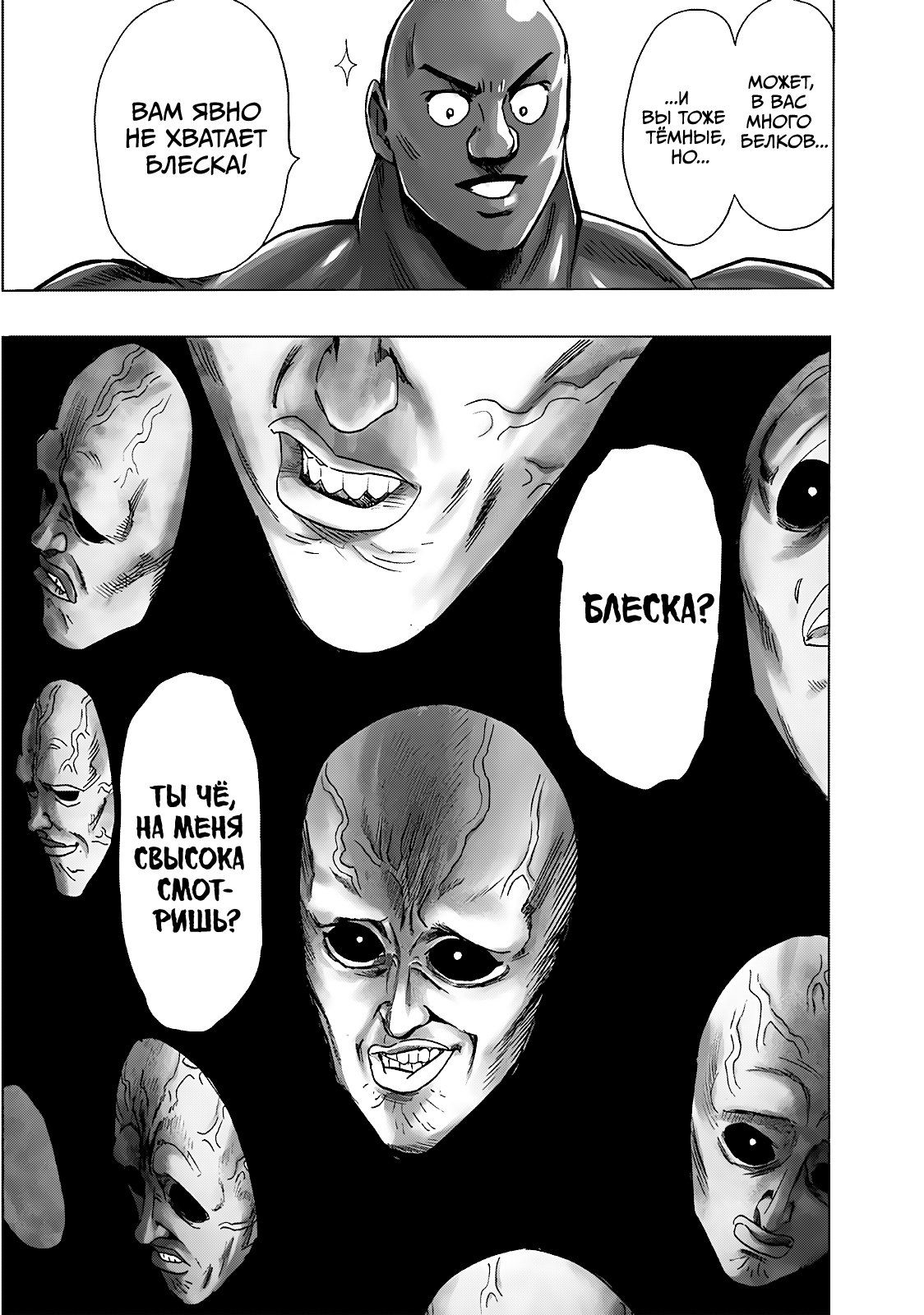 Страница 22 главы 189 манги Ванпанчмен / Onepunch-Man