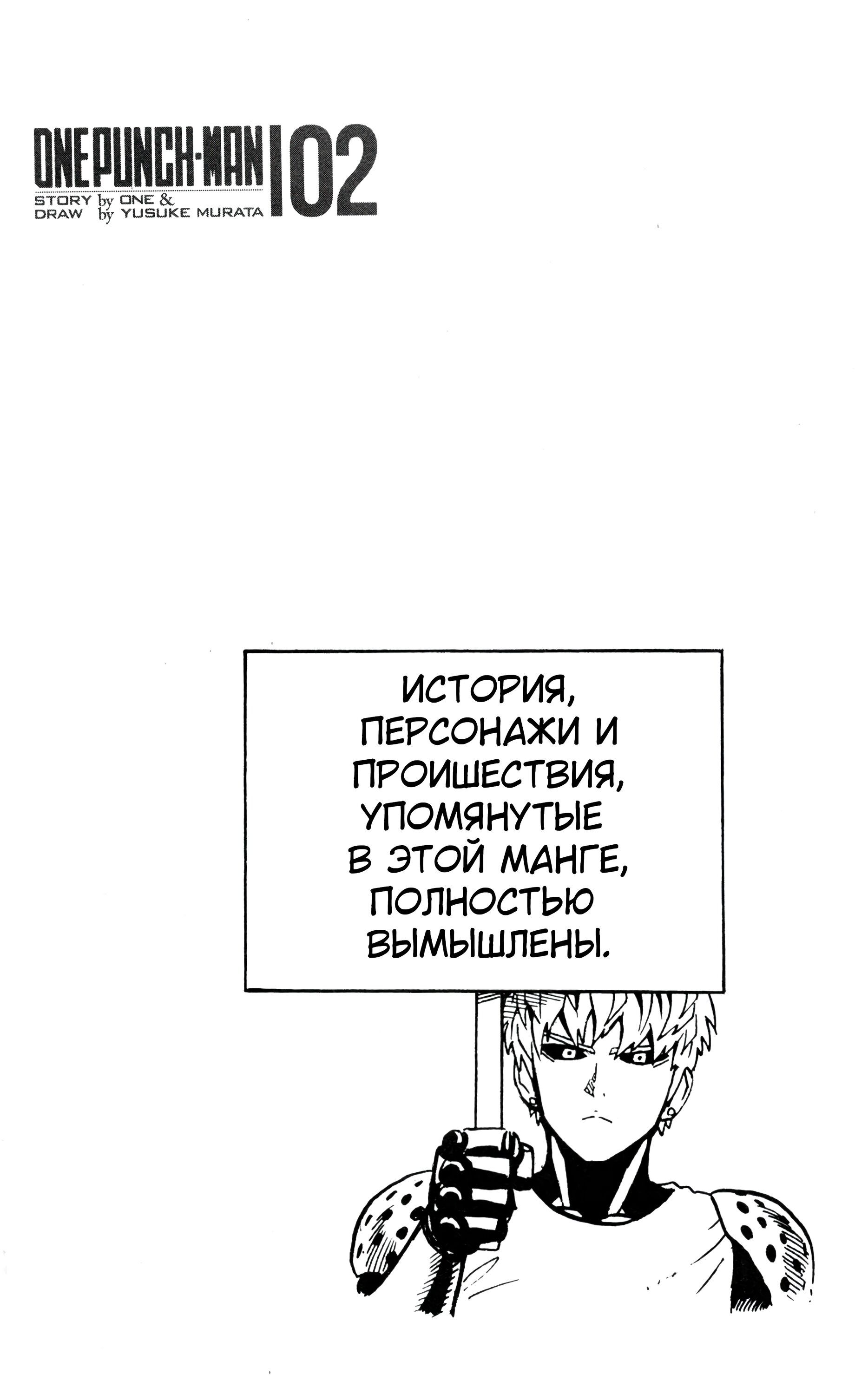 Страница 4 главы 9 манги Ванпанчмен / Onepunch-Man
