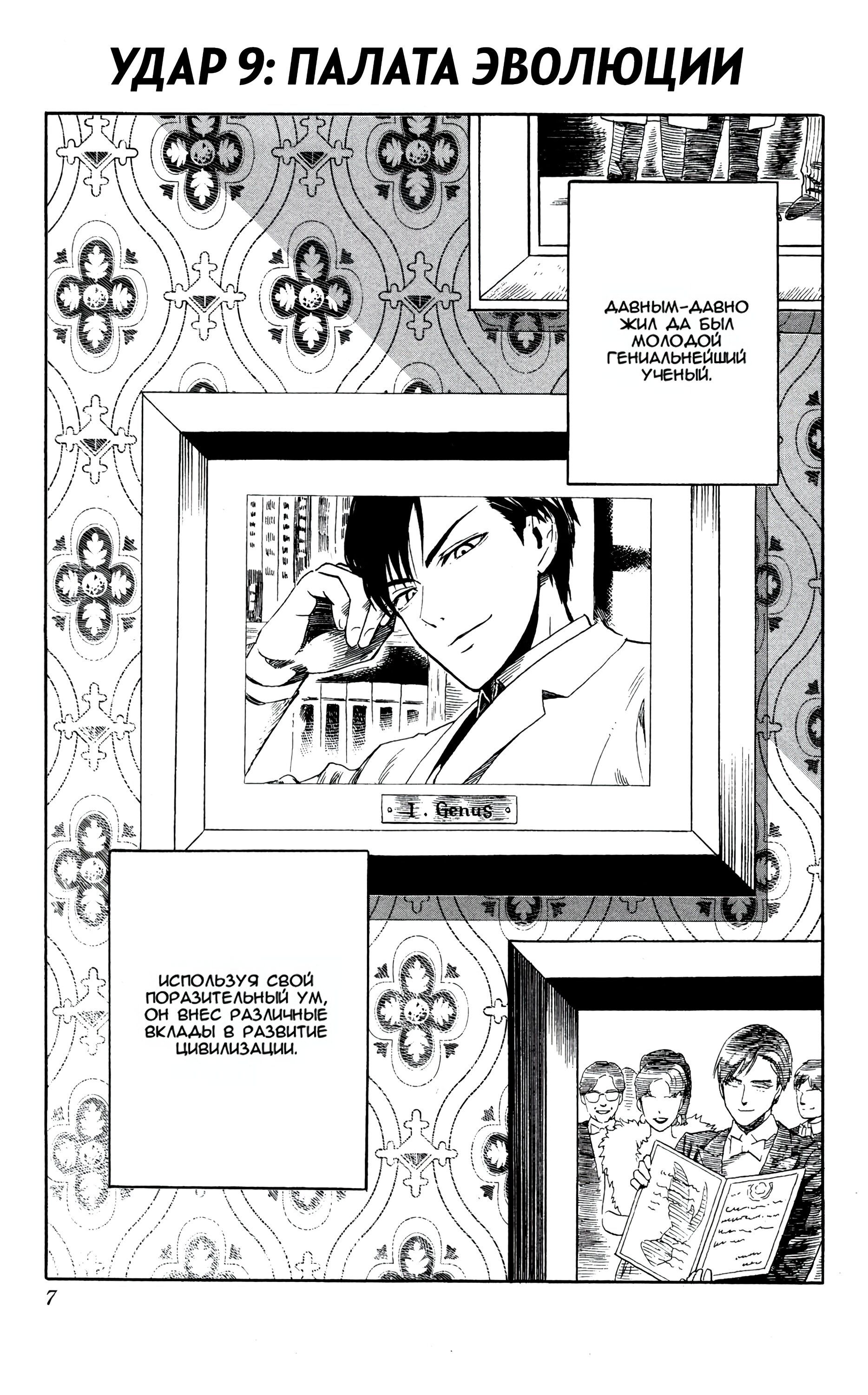 Страница 8 главы 9 манги Ванпанчмен / Onepunch-Man