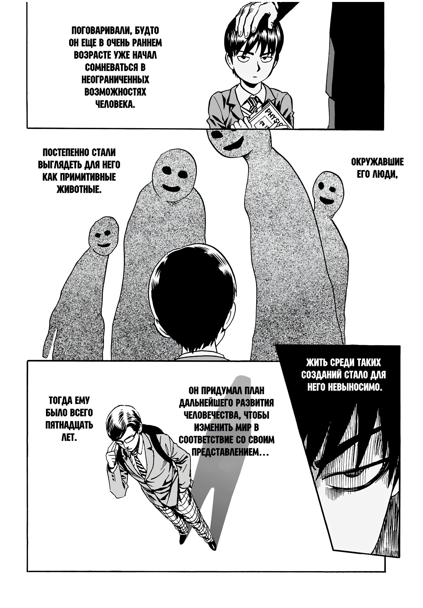 Страница 11 главы 9 манги Ванпанчмен / Onepunch-Man