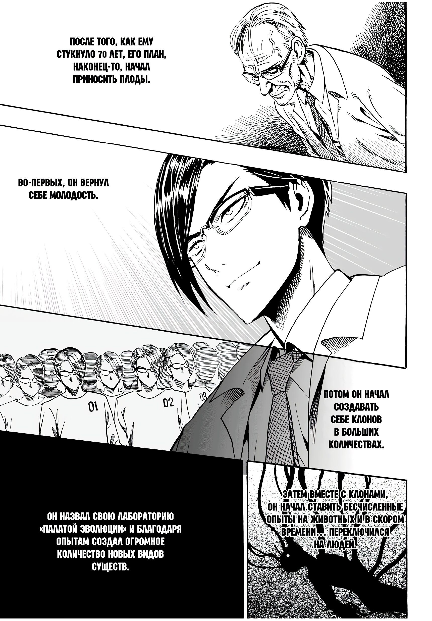 Страница 12 главы 9 манги Ванпанчмен / Onepunch-Man