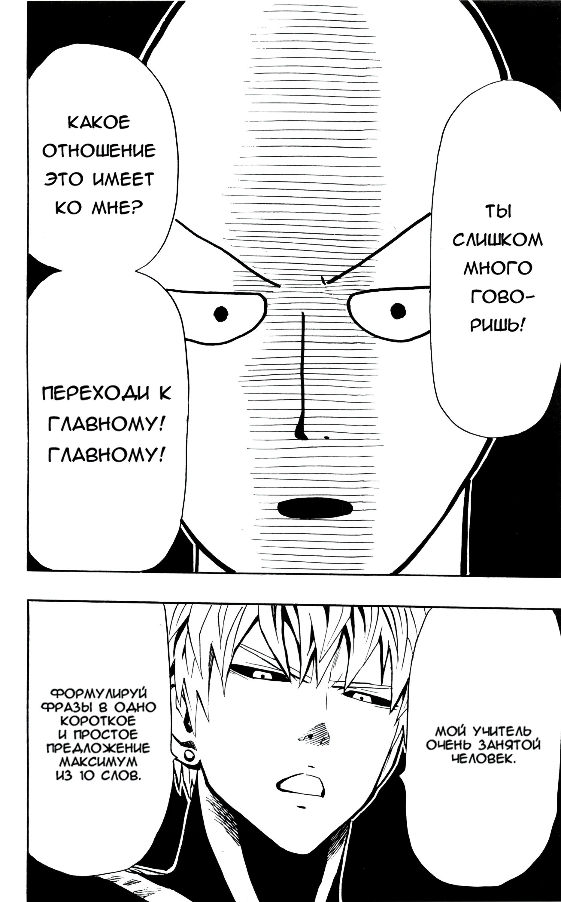 Страница 13 главы 9 манги Ванпанчмен / Onepunch-Man