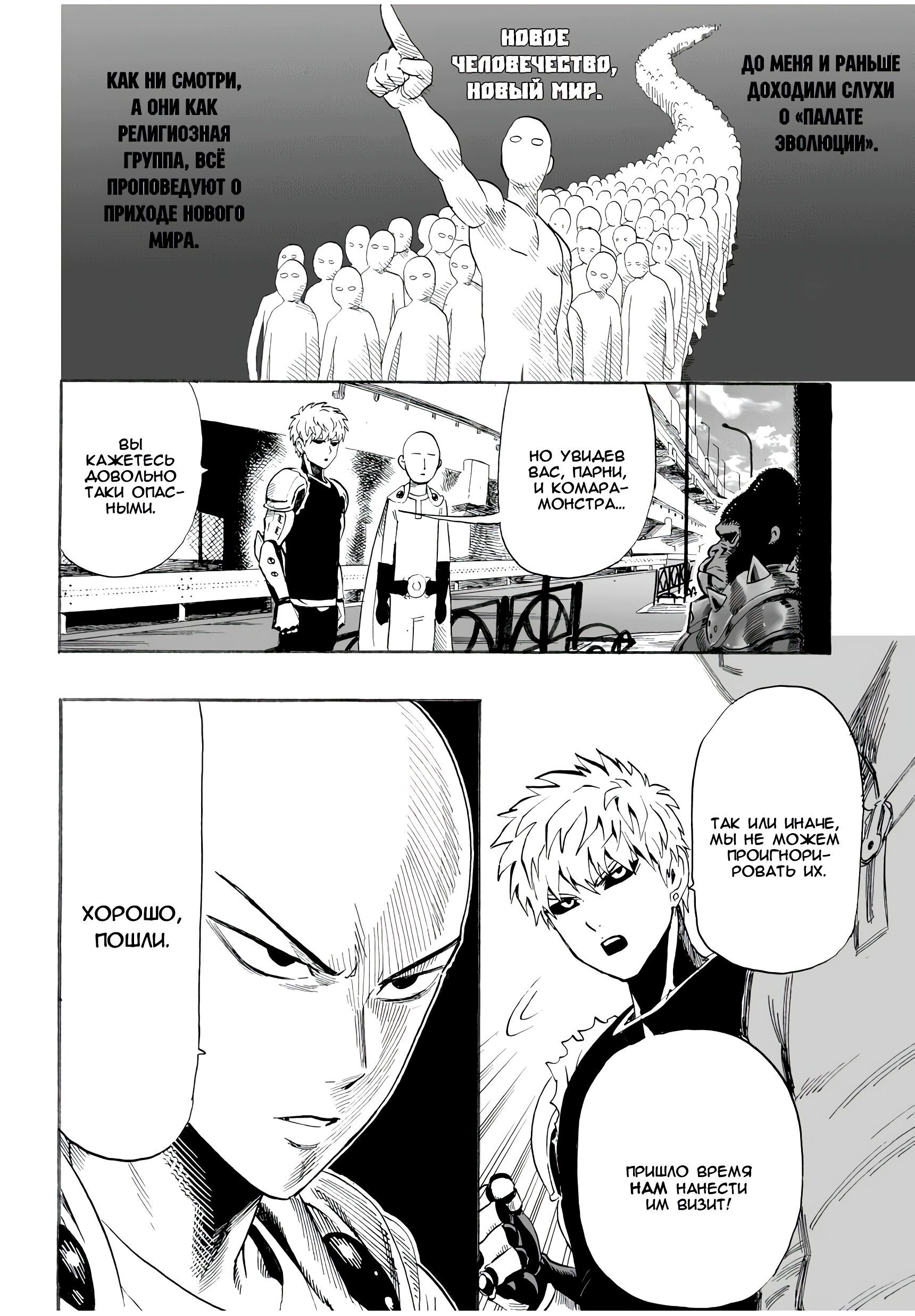 Страница 15 главы 9 манги Ванпанчмен / Onepunch-Man