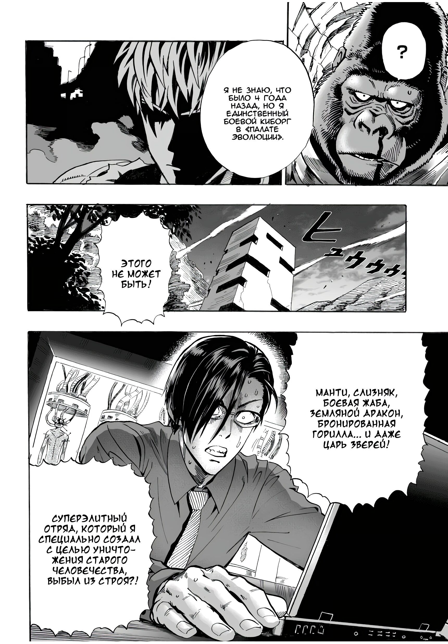 Страница 17 главы 9 манги Ванпанчмен / Onepunch-Man