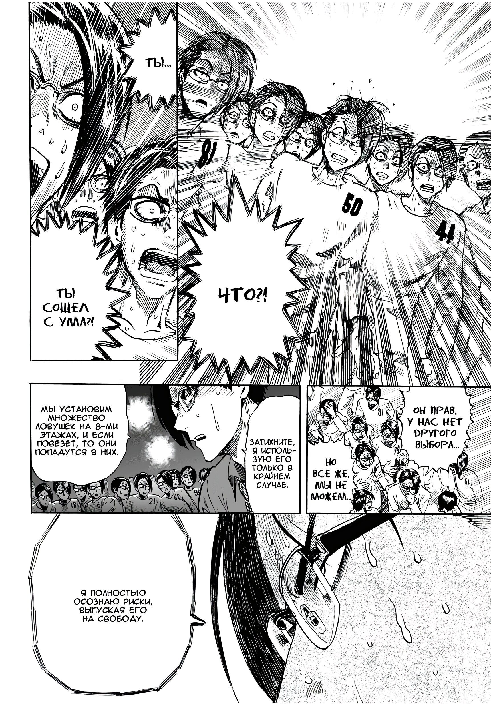 Страница 19 главы 9 манги Ванпанчмен / Onepunch-Man