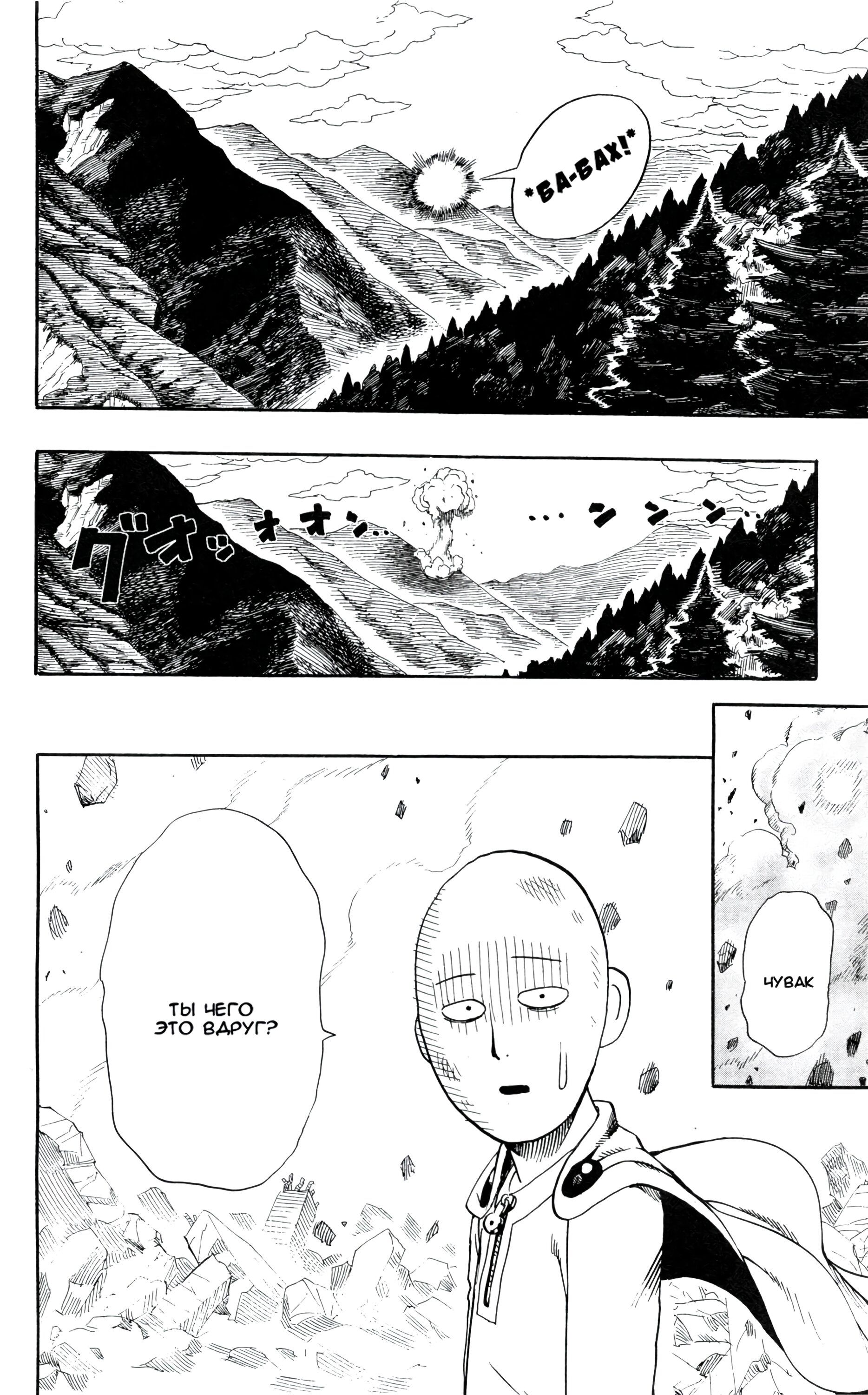 Страница 23 главы 9 манги Ванпанчмен / Onepunch-Man