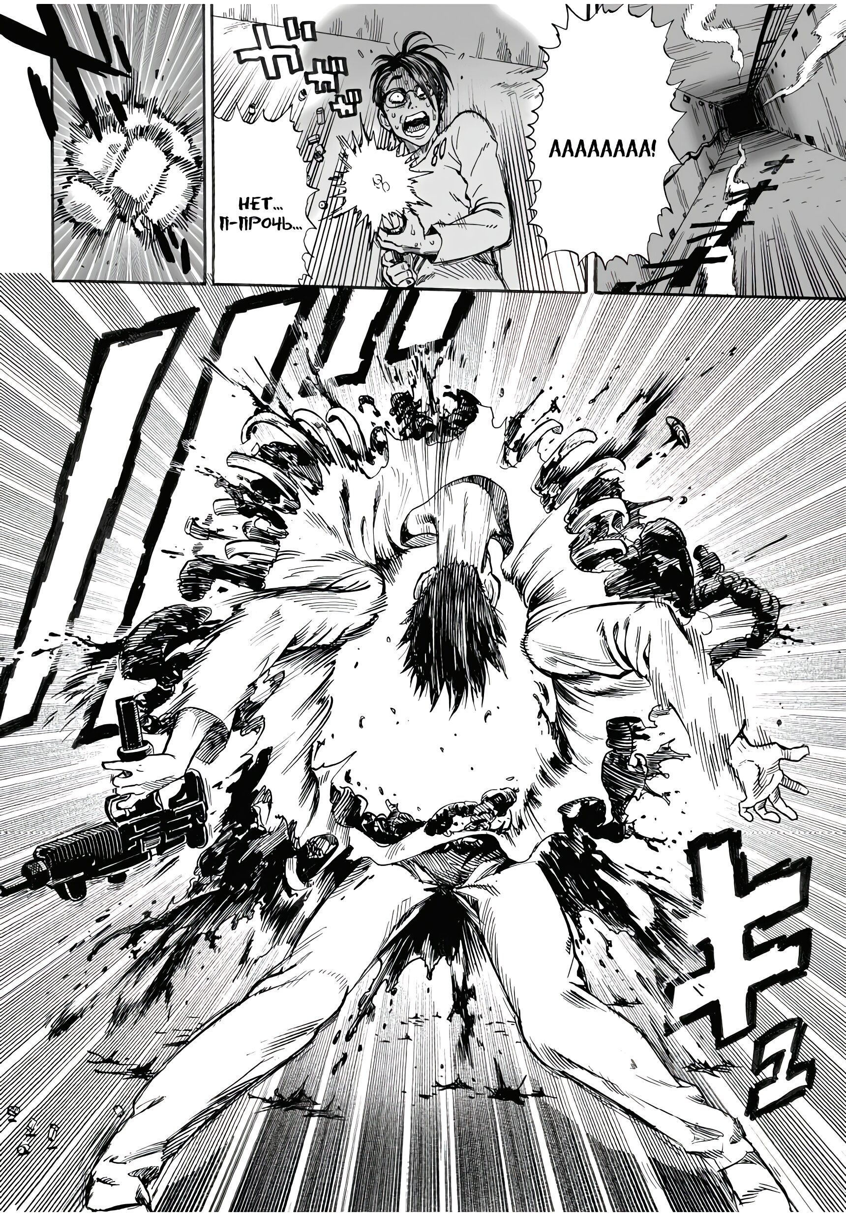 Страница 25 главы 9 манги Ванпанчмен / Onepunch-Man