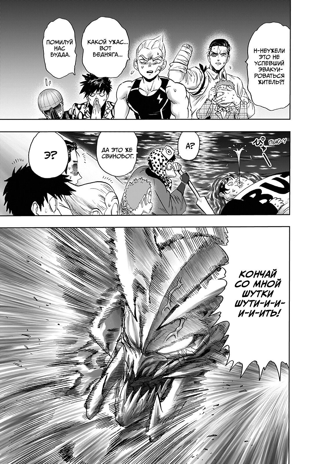Страница 4 главы 209.1 манги Ванпанчмен / Onepunch-Man