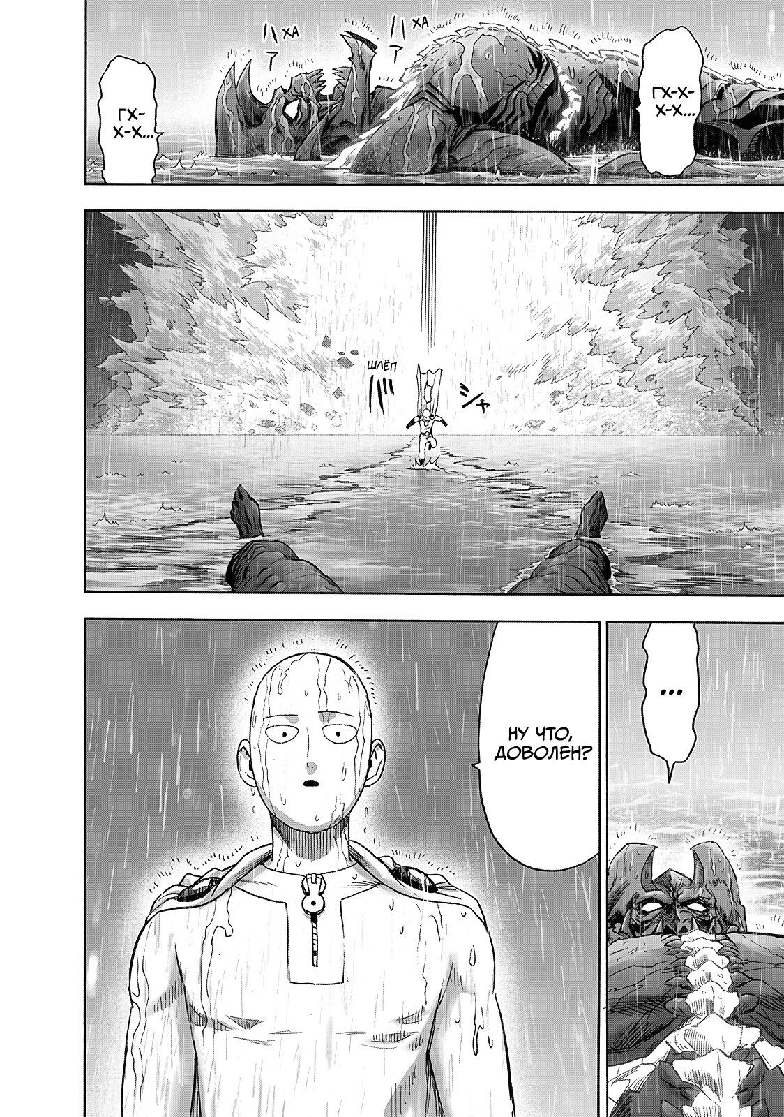 Страница 29 главы 209.1 манги Ванпанчмен / Onepunch-Man