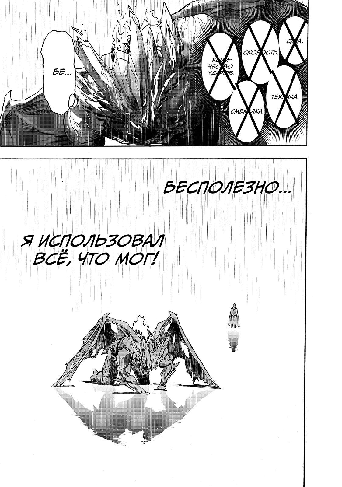 Страница 30 главы 209.1 манги Ванпанчмен / Onepunch-Man