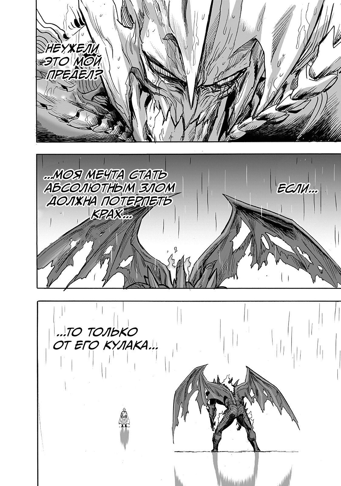 Страница 31 главы 209.1 манги Ванпанчмен / Onepunch-Man