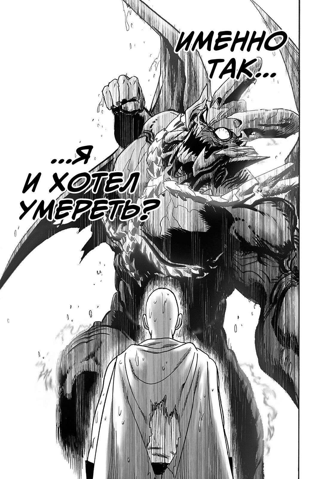 Страница 34 главы 209.1 манги Ванпанчмен / Onepunch-Man