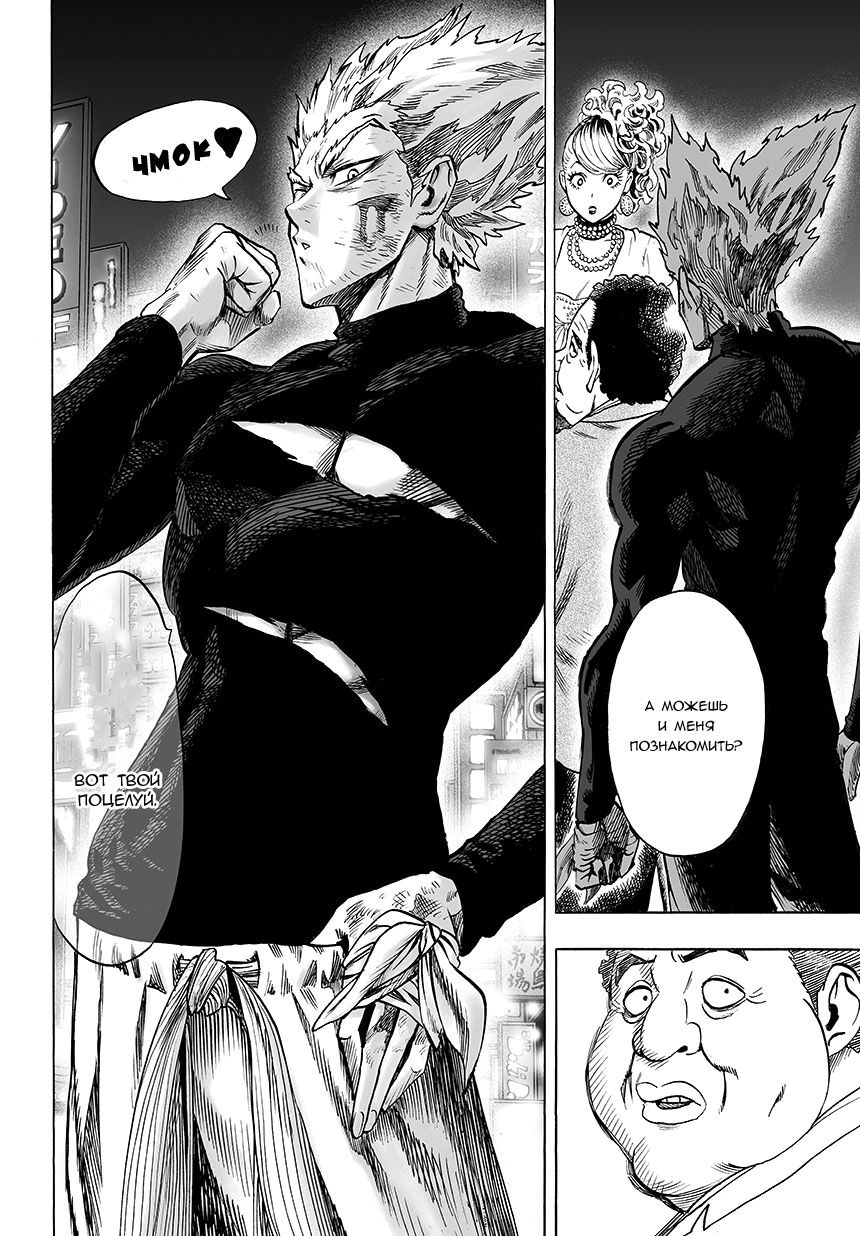 Страница 4 главы 74 манги Ванпанчмен / Onepunch-Man