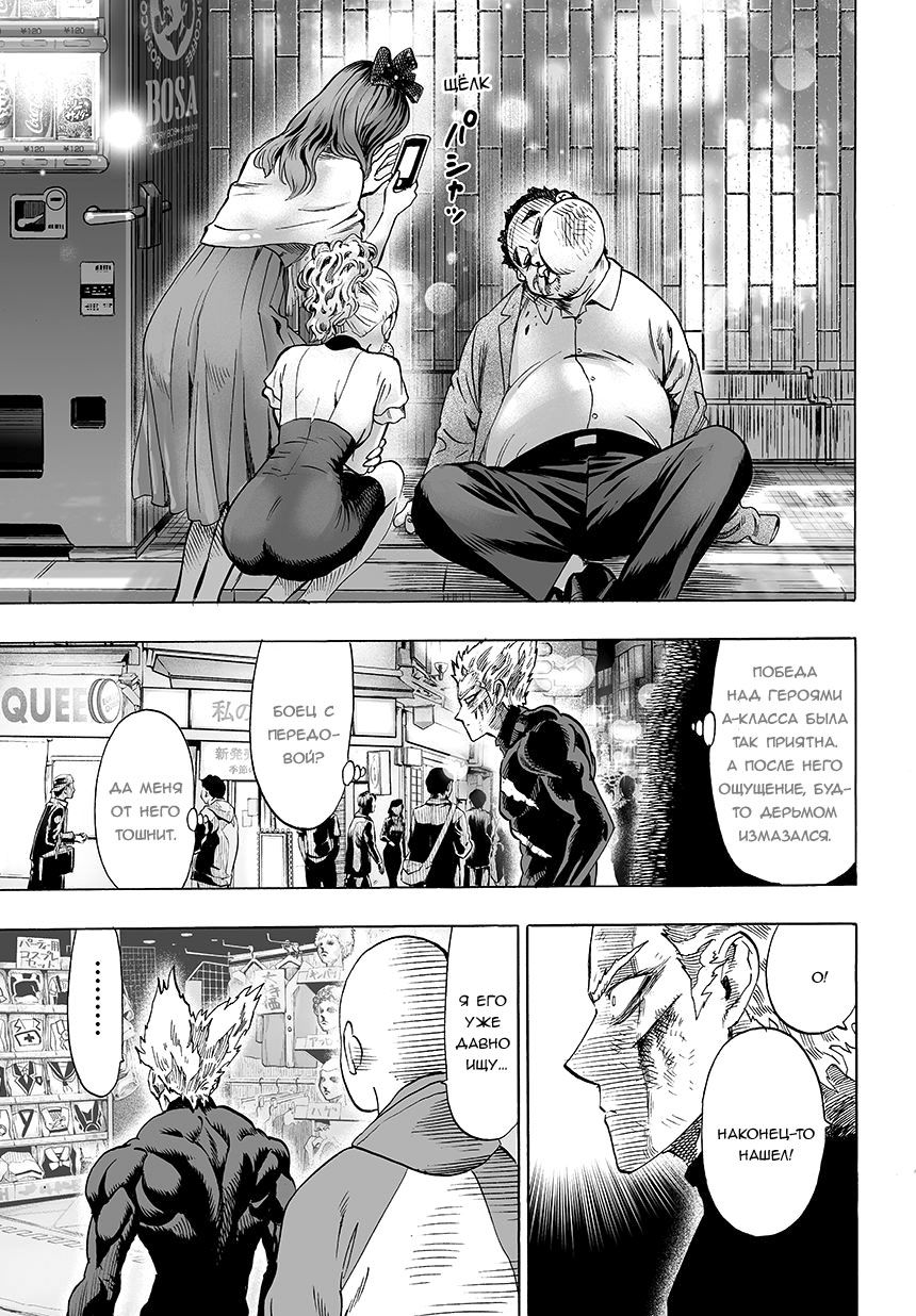 Страница 5 главы 74 манги Ванпанчмен / Onepunch-Man