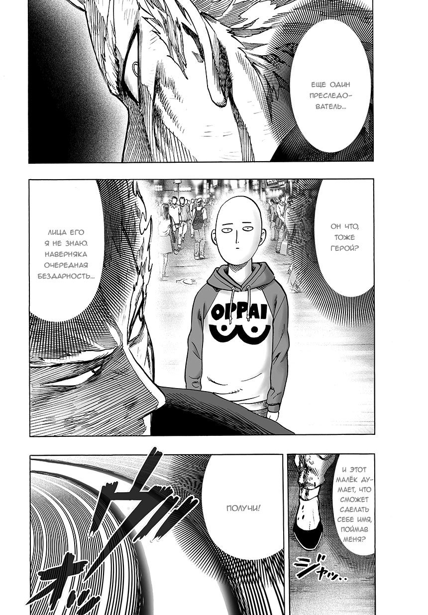 Страница 6 главы 74 манги Ванпанчмен / Onepunch-Man