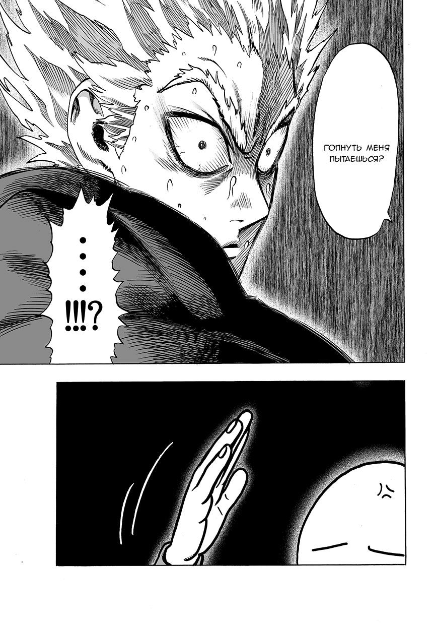 Страница 9 главы 74 манги Ванпанчмен / Onepunch-Man