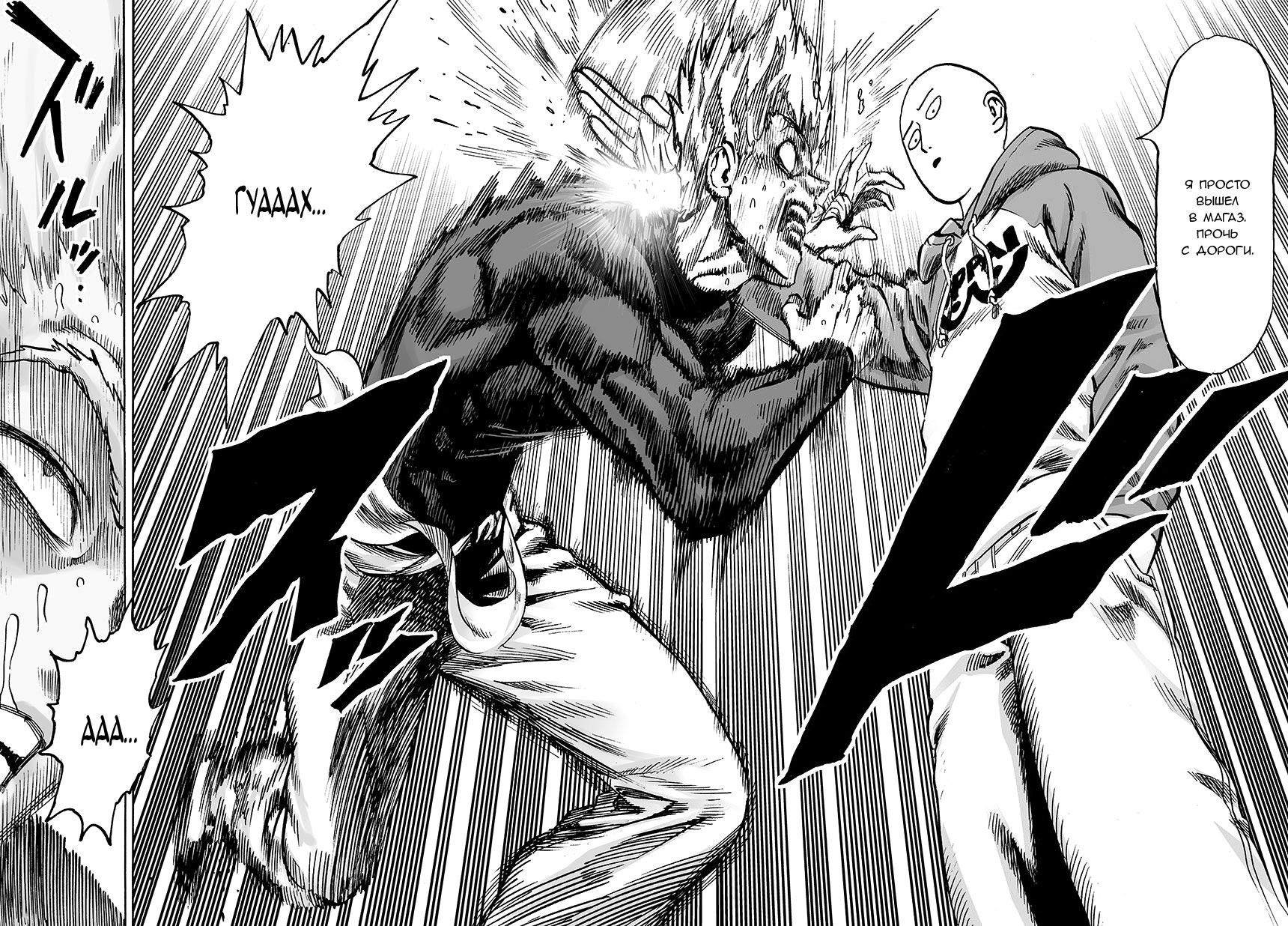 Страница 10 главы 74 манги Ванпанчмен / Onepunch-Man