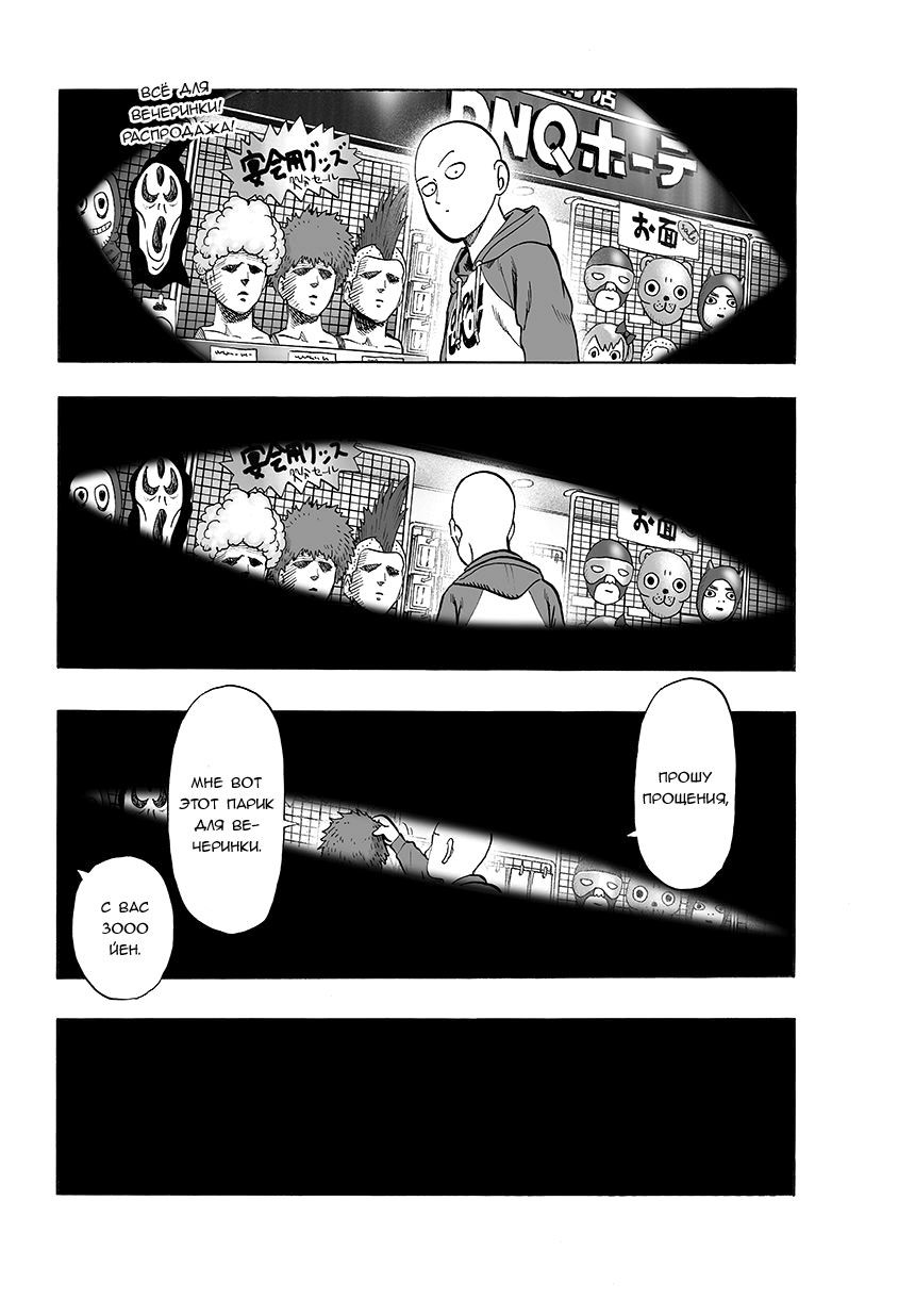 Страница 11 главы 74 манги Ванпанчмен / Onepunch-Man