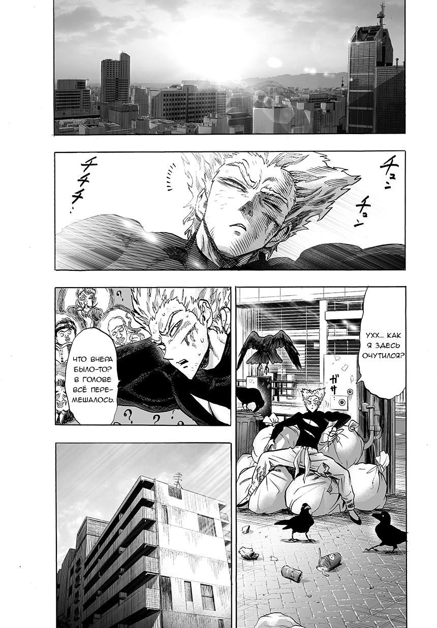 Страница 12 главы 74 манги Ванпанчмен / Onepunch-Man