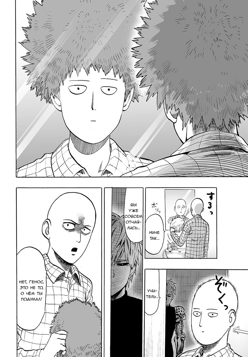 Страница 13 главы 74 манги Ванпанчмен / Onepunch-Man