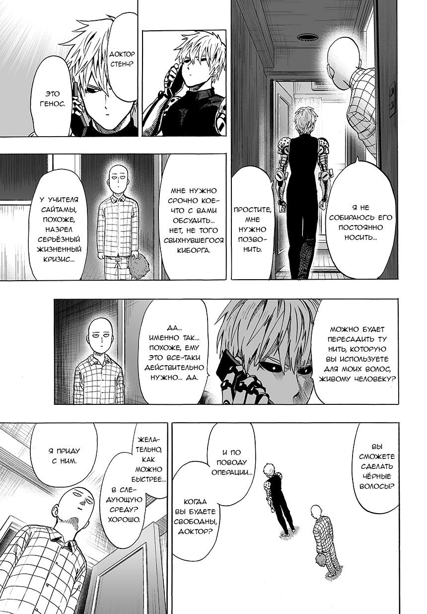 Страница 14 главы 74 манги Ванпанчмен / Onepunch-Man