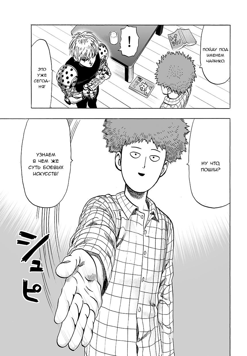 Страница 16 главы 74 манги Ванпанчмен / Onepunch-Man