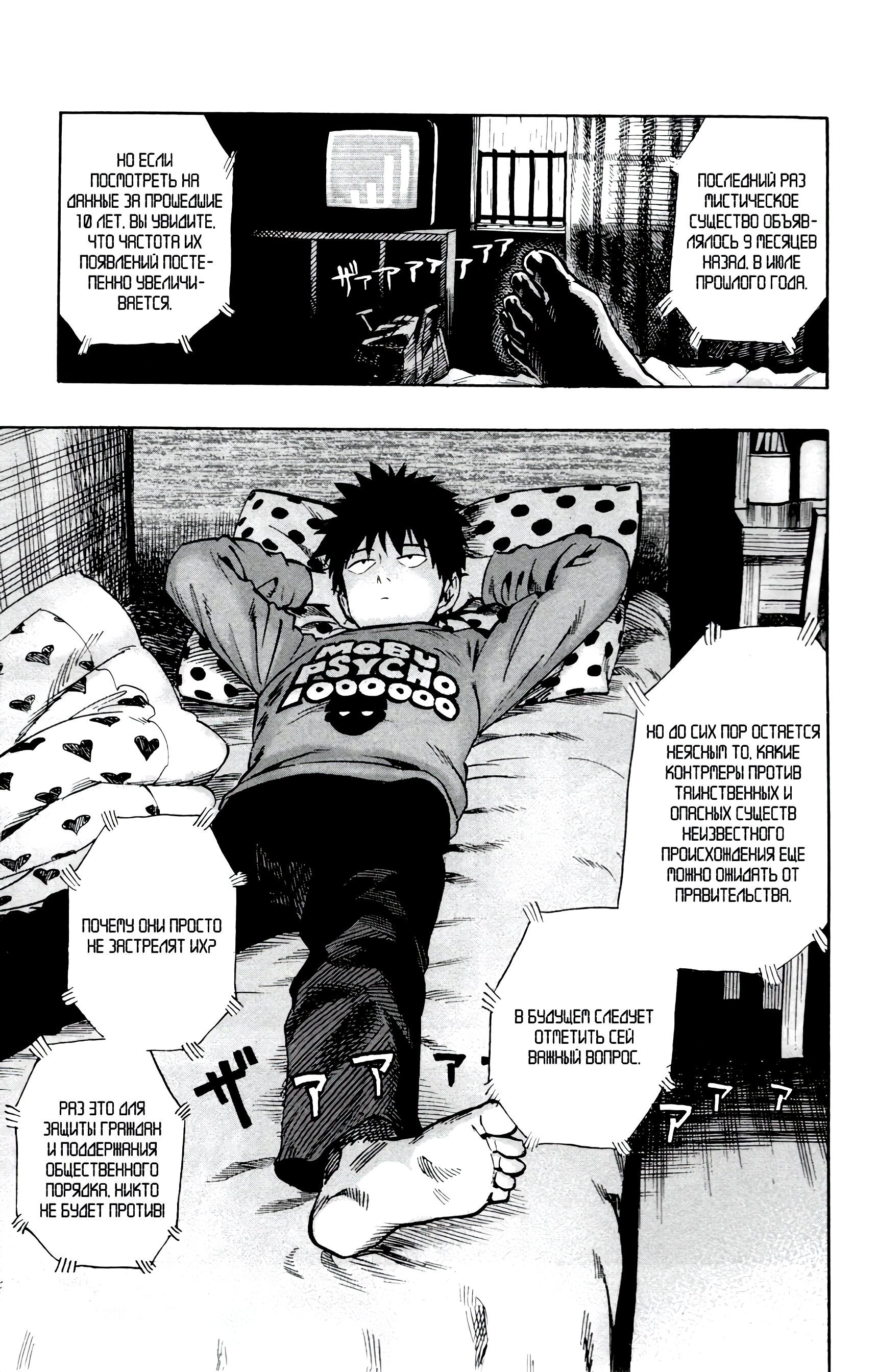 Страница 5 главы 8.5 манги Ванпанчмен / Onepunch-Man