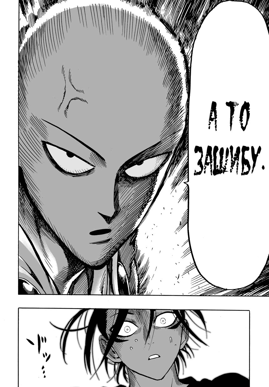 Страница 6 главы 20 манги Ванпанчмен / Onepunch-Man