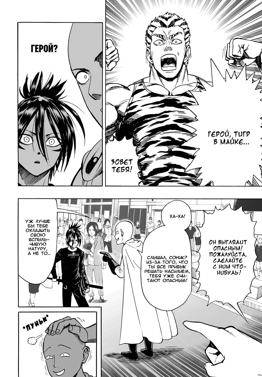 Страница 8 главы 20 манги Ванпанчмен / Onepunch-Man