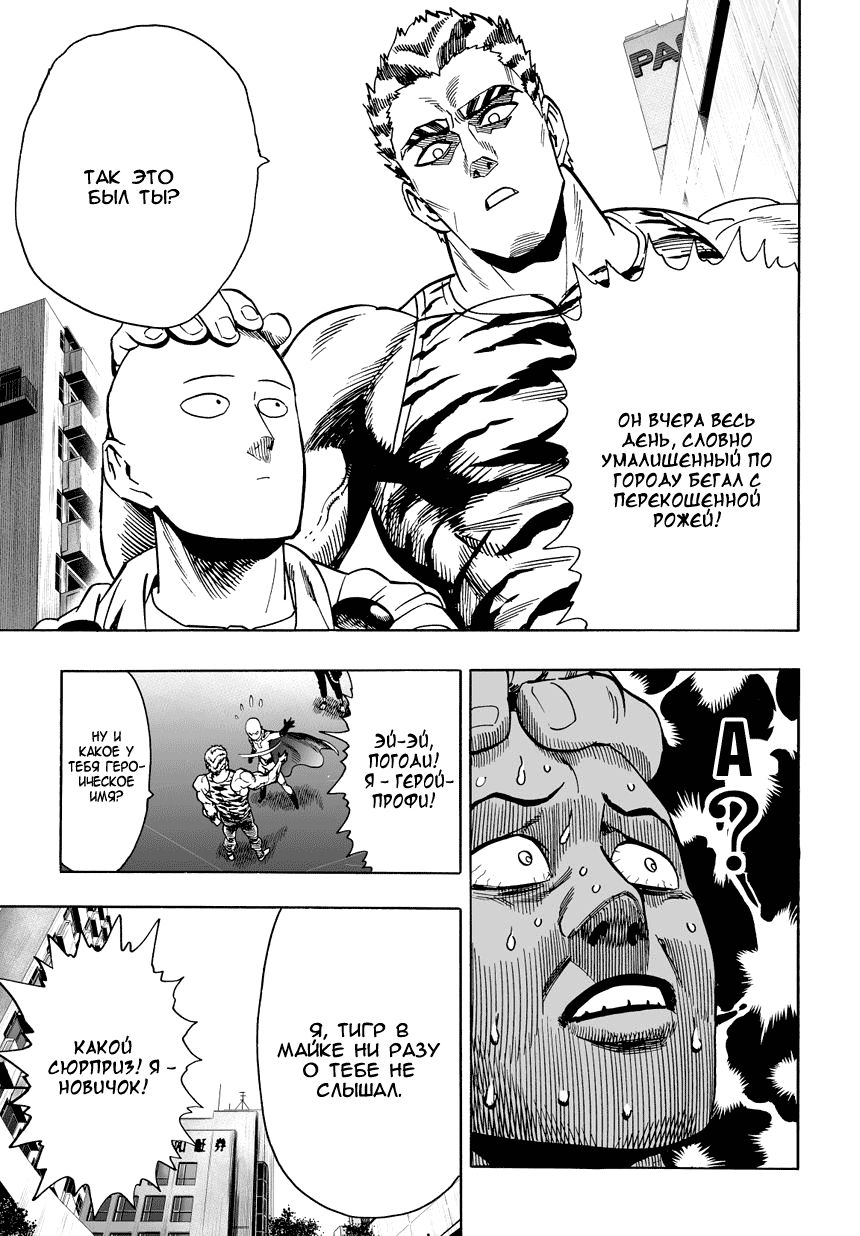 Страница 9 главы 20 манги Ванпанчмен / Onepunch-Man