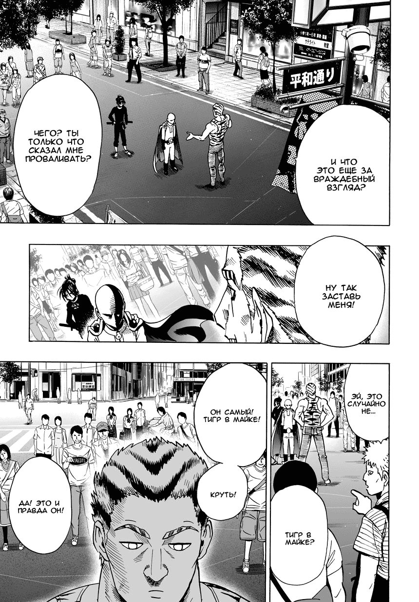 Страница 11 главы 20 манги Ванпанчмен / Onepunch-Man