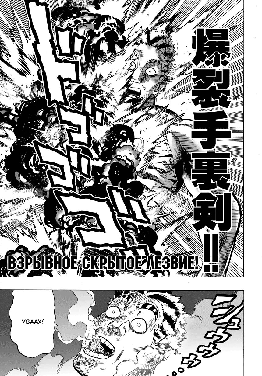 Страница 13 главы 20 манги Ванпанчмен / Onepunch-Man