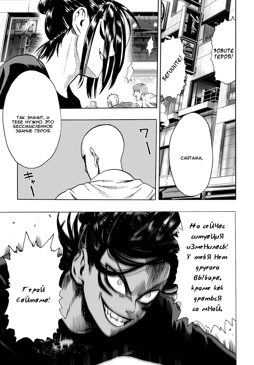 Страница 15 главы 20 манги Ванпанчмен / Onepunch-Man