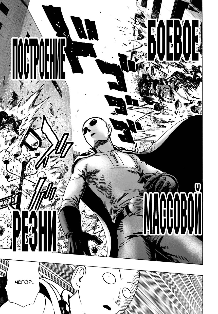 Страница 20 главы 20 манги Ванпанчмен / Onepunch-Man