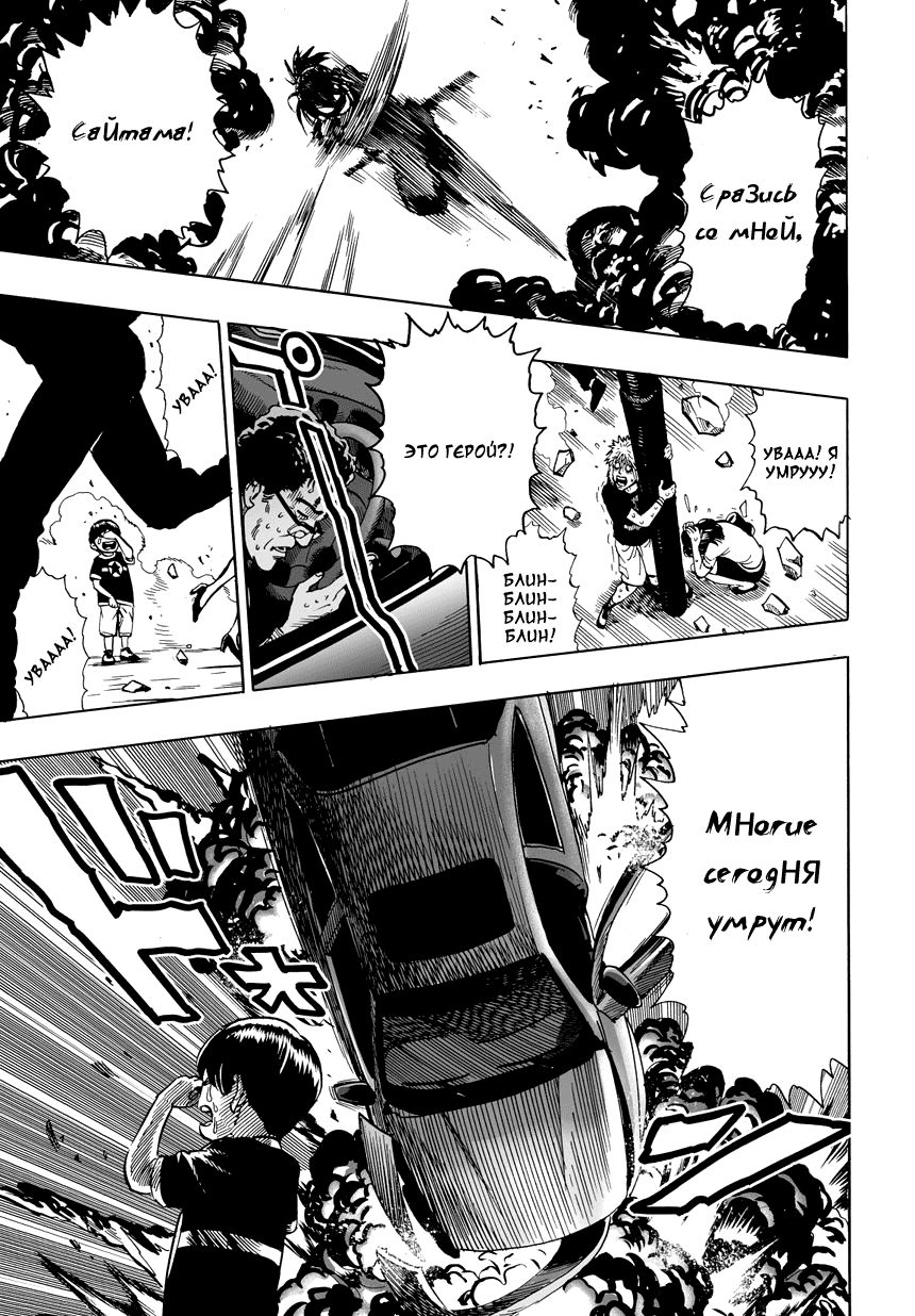 Страница 22 главы 20 манги Ванпанчмен / Onepunch-Man