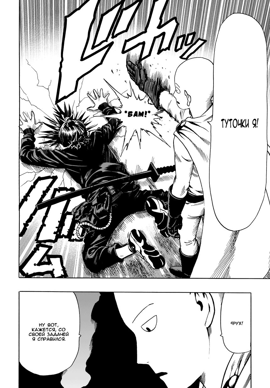 Страница 25 главы 20 манги Ванпанчмен / Onepunch-Man